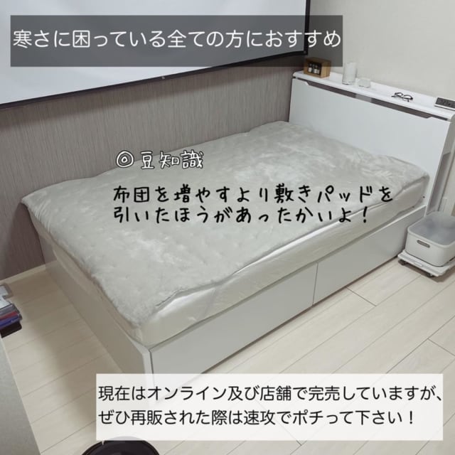 「あたたかファイバームレにくい厚手敷パッド」