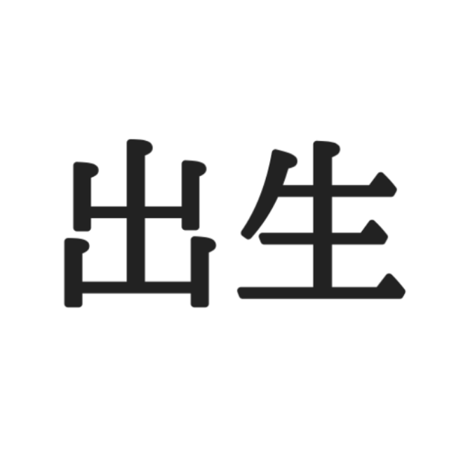 読めない漢字