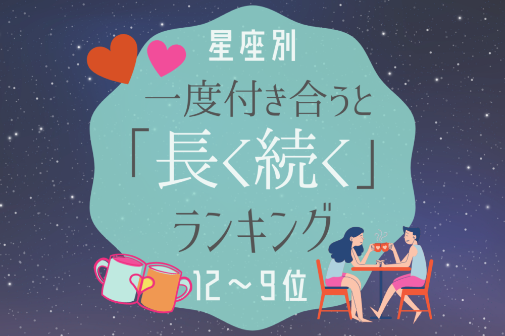 長く続くランキング1