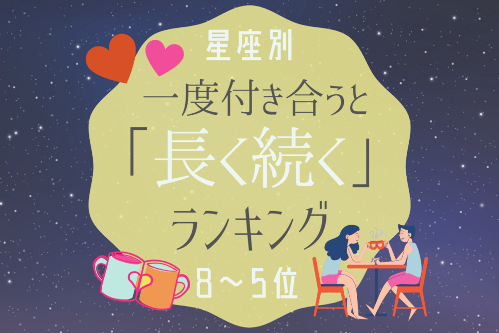 長く続くランキング2