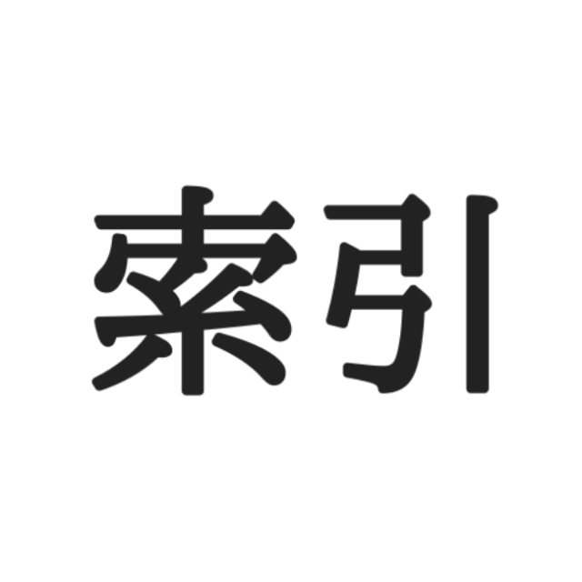ごぼう 漢字
