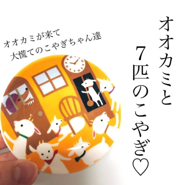 オオカミと7匹の子ヤギ