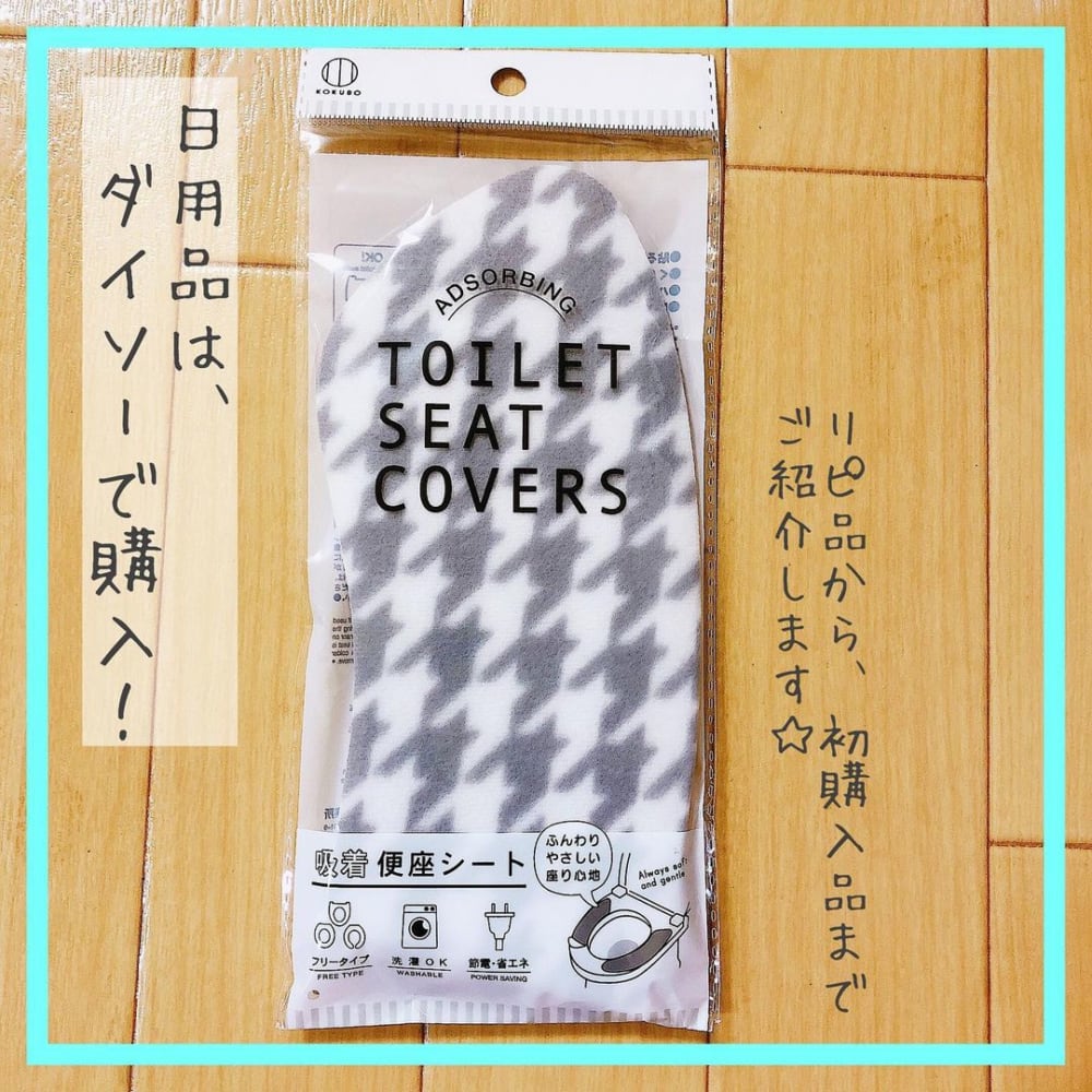 トイレの便座シート