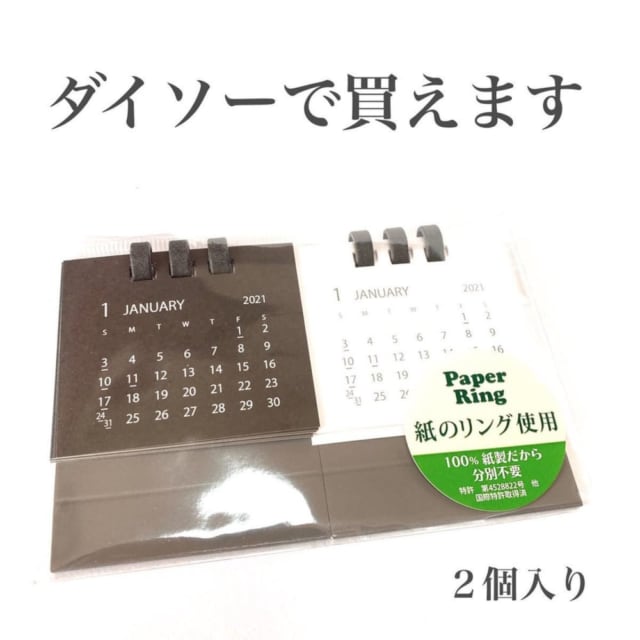 ダイソー 無印かと思った おしゃれすぎる 卓上カレンダー で来年の準備も着実に Lamire ラミレ