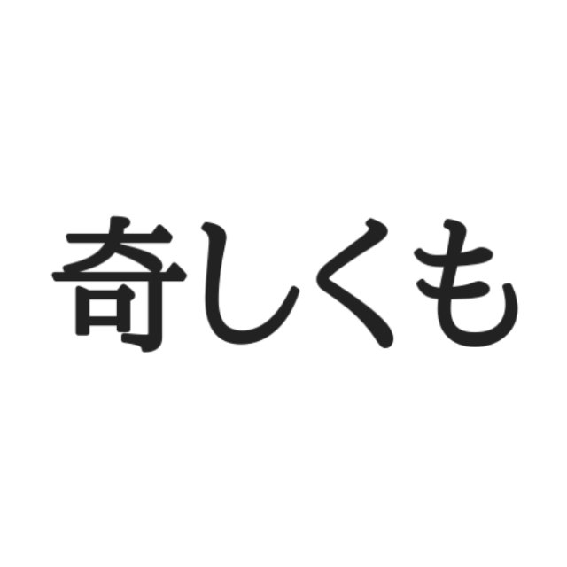 読めない漢字