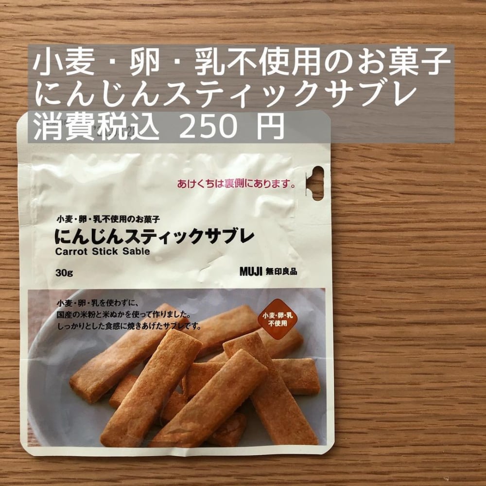 小麦・卵・乳不使用のお菓子にんじんスティックサブレ