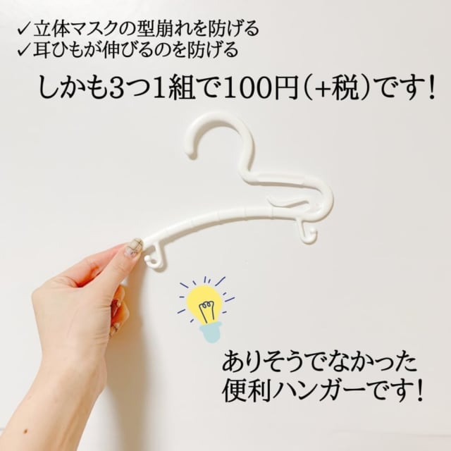 ダイソーでマスクハンガー
