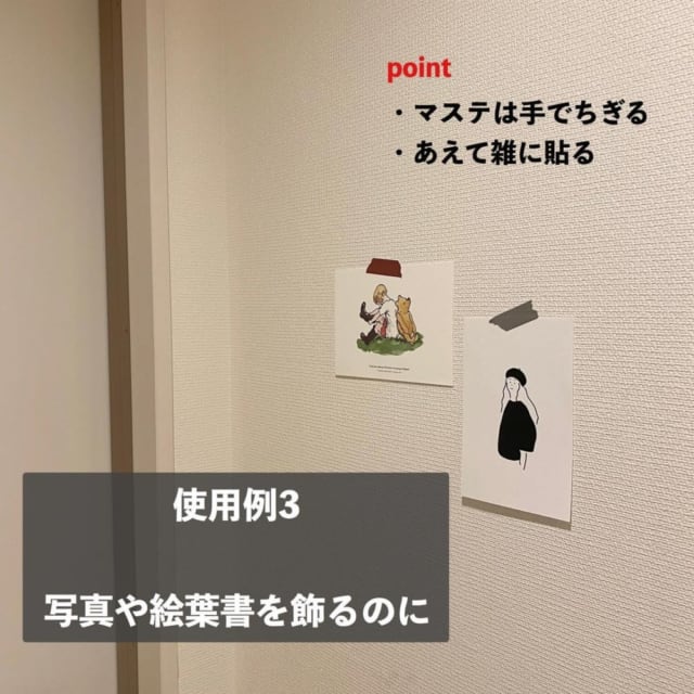 無印良品のマスキングテープ