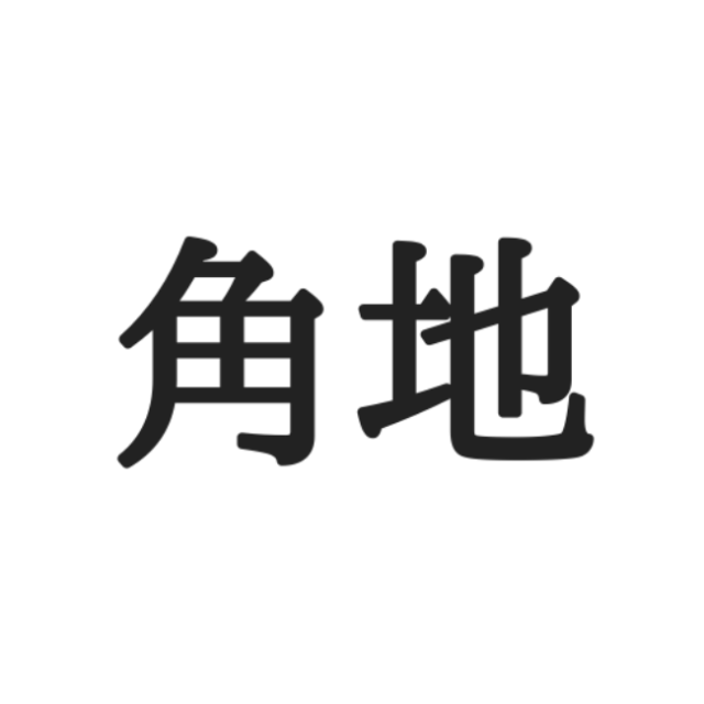 ランキング 難しい 漢字