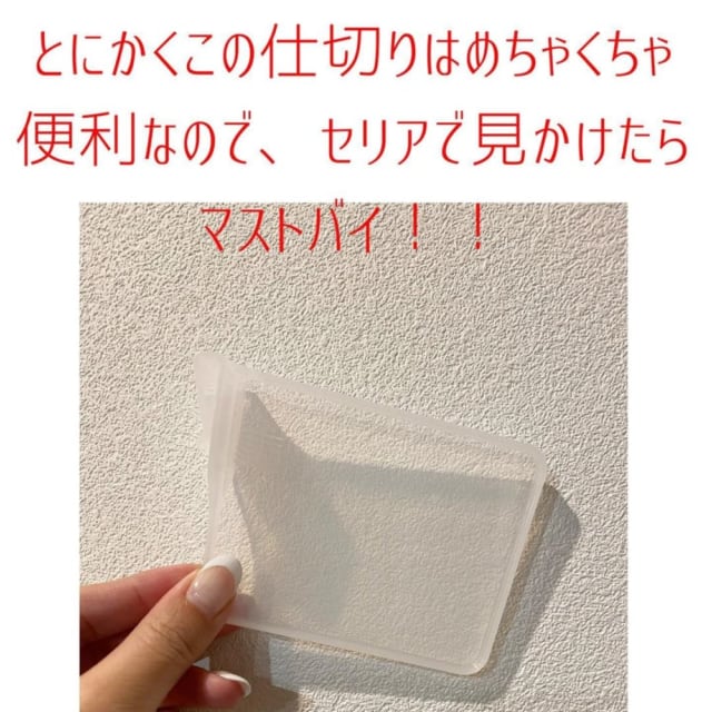 セリアのバスケット用仕切り