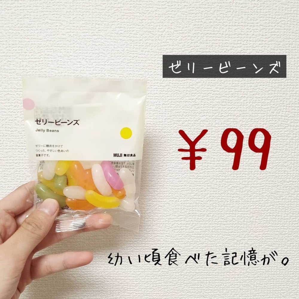 ちょい食べにピッタリ 無印良品 の懐かしい カラフルお菓子 3選 Lamire ラミレ