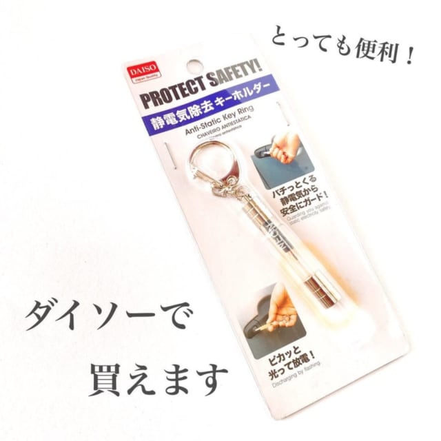 コスパ最高のキーホルダーはダイソーのもの