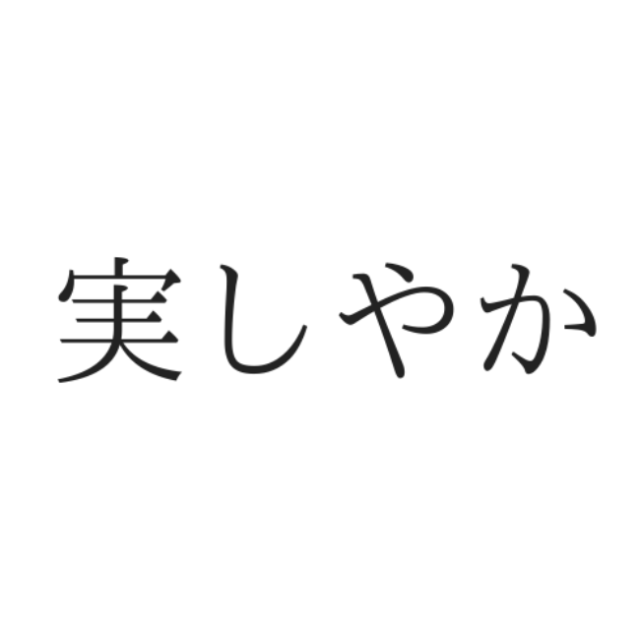 読めない漢字