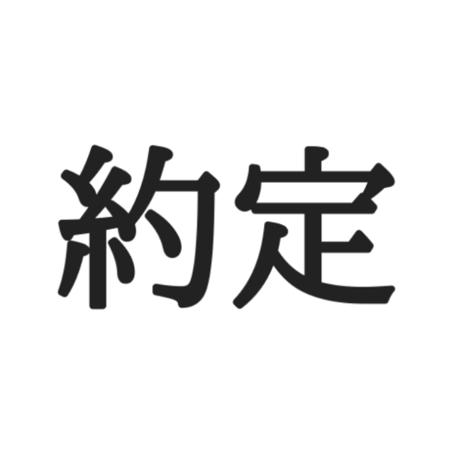 読めない漢字