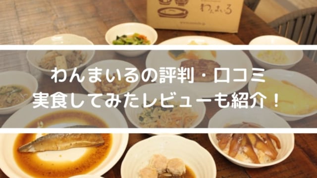 わんまいるのアイキャッチ