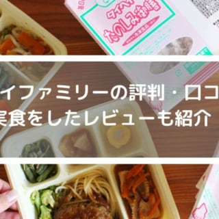 タイヘイファミリーの特徴とおすすめポイント