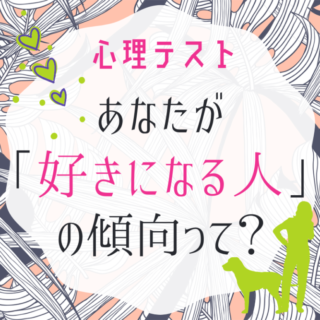 冒険の動物心理テスト