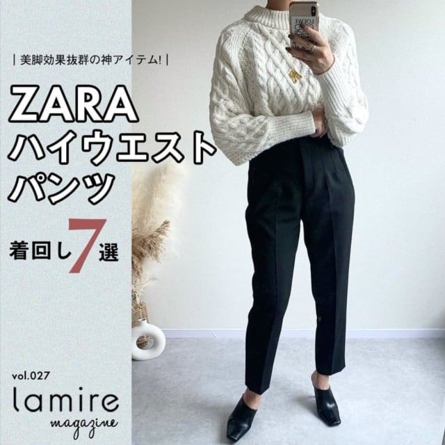 ZARAハイウエストパンツ