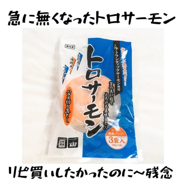 業務スーパートロサーモン