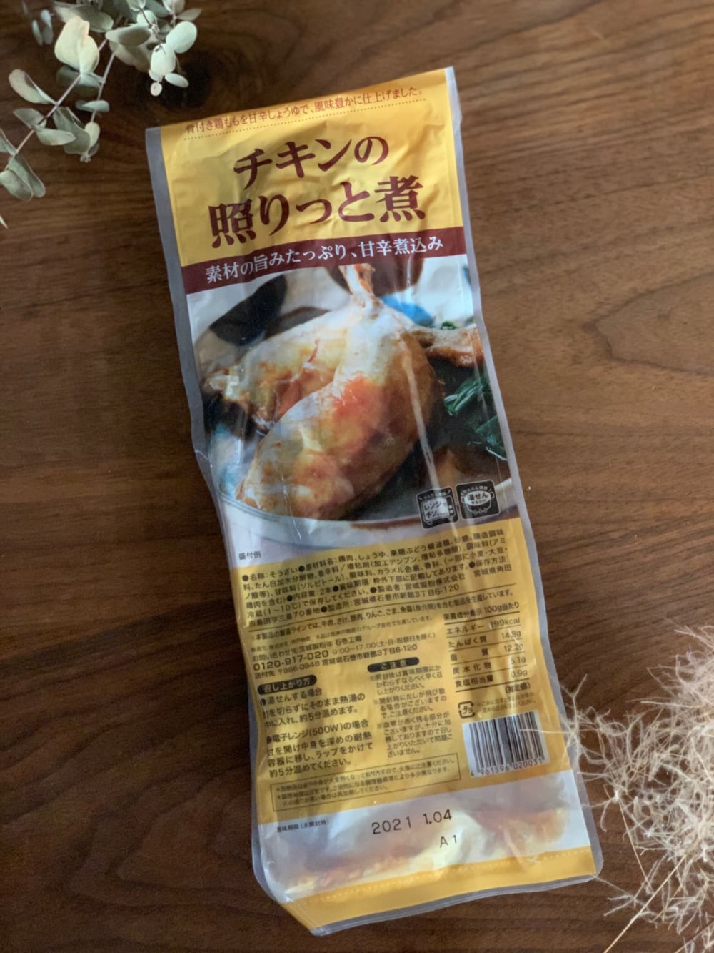 業務スーパー チキンの照りっと煮 パッケージ画像