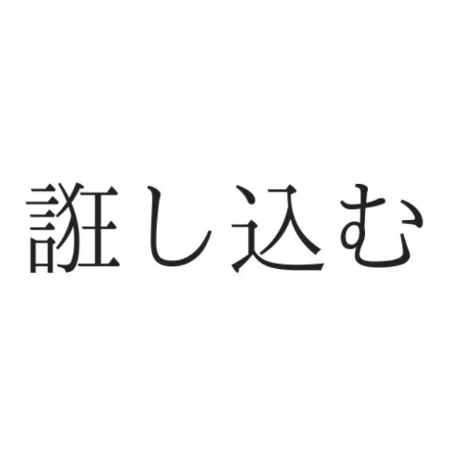 読めない漢字