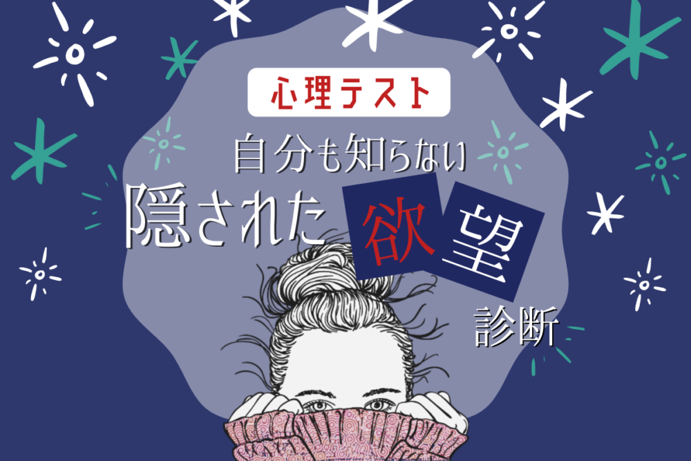 暗闇で輝く光といえば?《心理テスト》