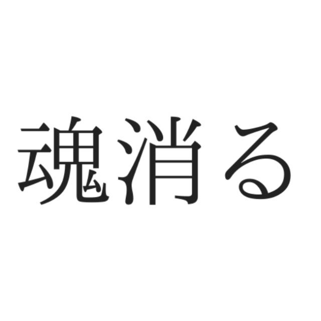 読めない漢字