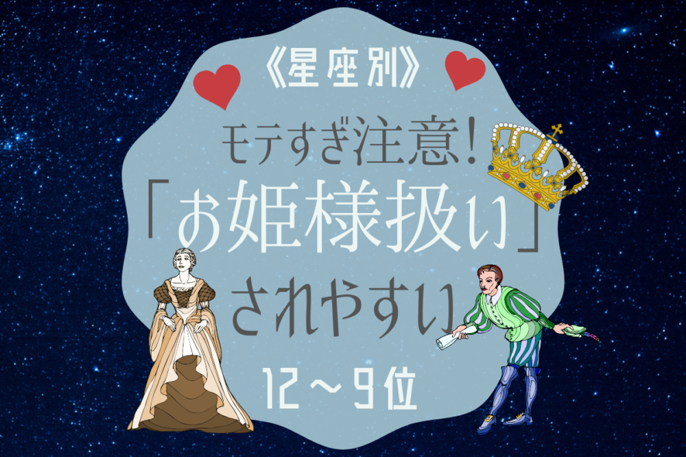 お姫様扱い1