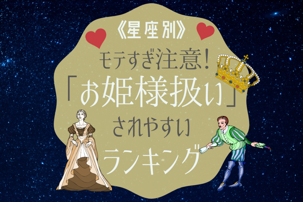 お姫様扱い4