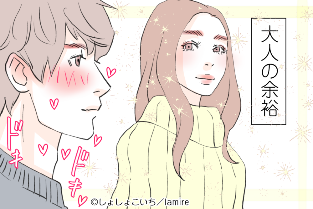 大人の余裕がある女性