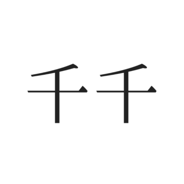 読めない漢字