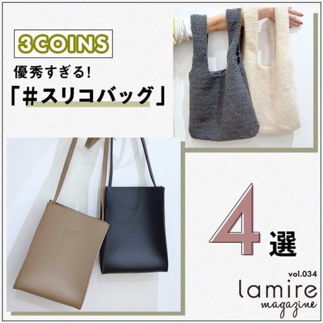 スリコバッグ