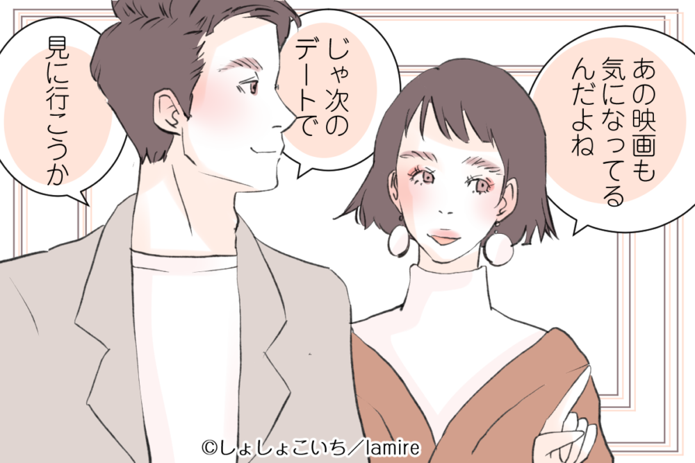 男性を上手く誘う女性