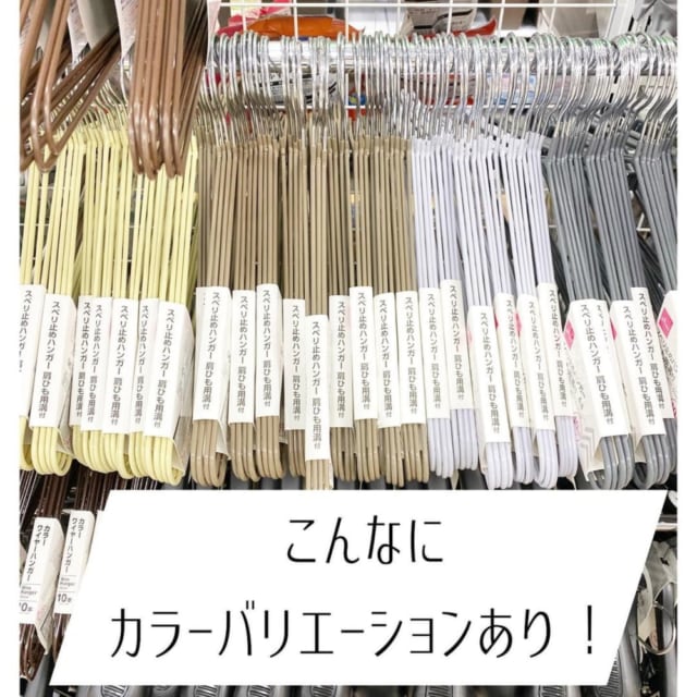 ダイソーのスベリ止めハンガー