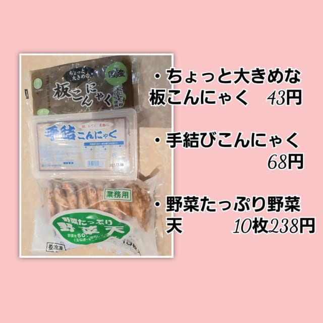 業務スーパーのおでん