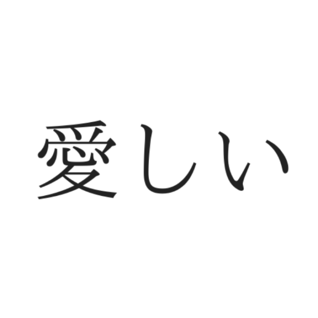 読めない漢字