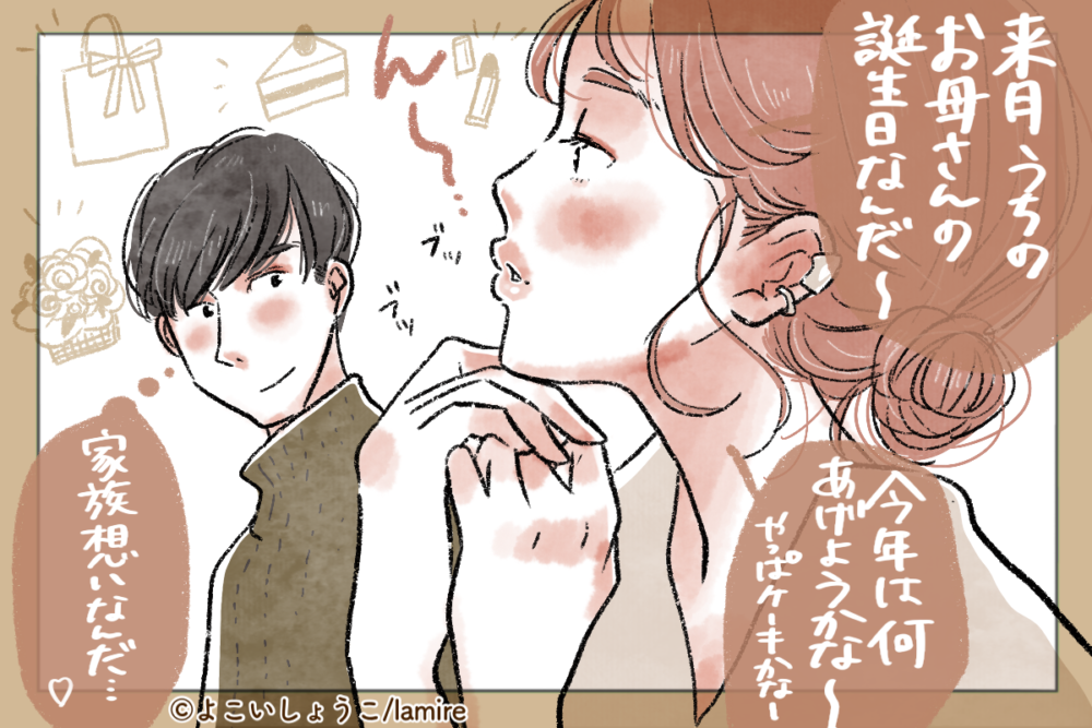 家族を大事にする彼女
