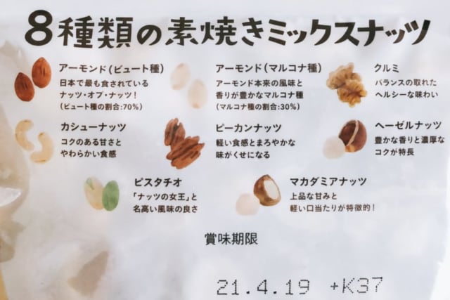 成城石井　８種素焼きミックスナッツ 内容説明
