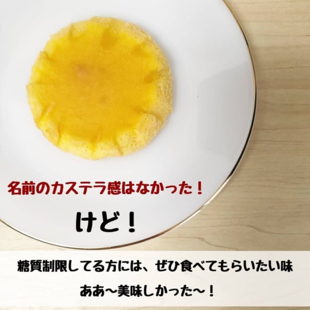 無印のヘルシーな半熟カステラ