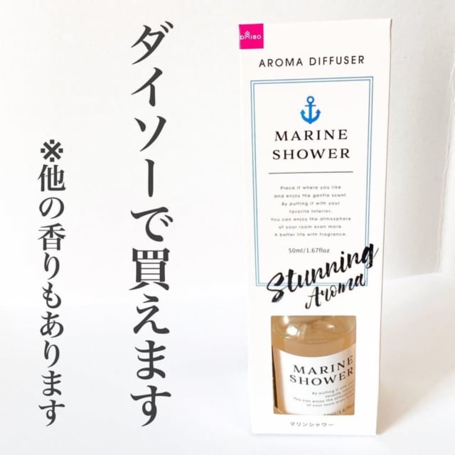 ダイソーのアロマディフューザー
