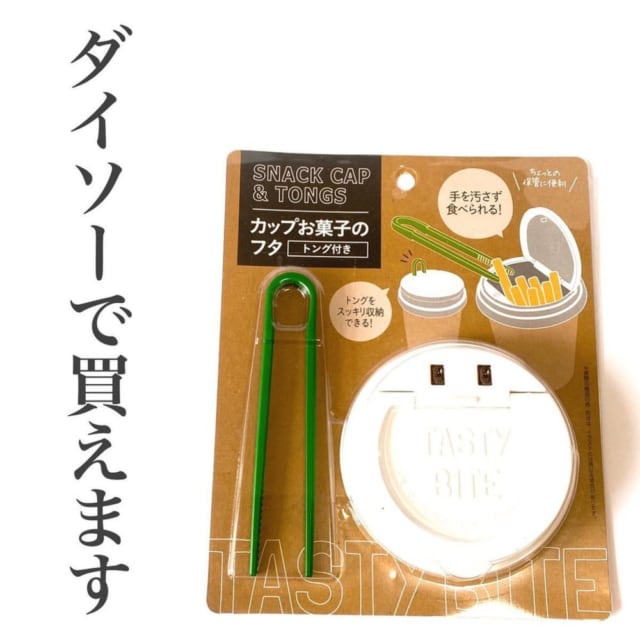 ダイソーのカップお菓子のフタトング付きのパッケージ写真