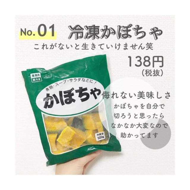 業務スーパーの冷凍かぼちゃの写真