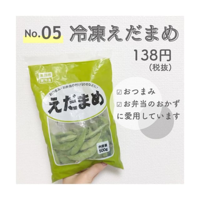 業務スーパーの冷凍えだまめの写真