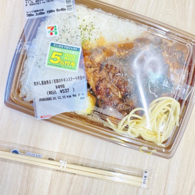 焦がし醤油香る!若鶏のチキンステーキ弁当