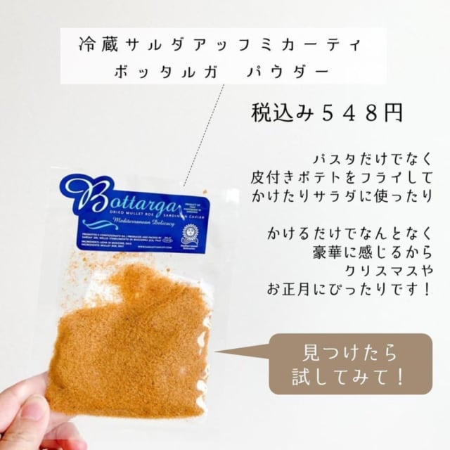 ボッタルガパウダー