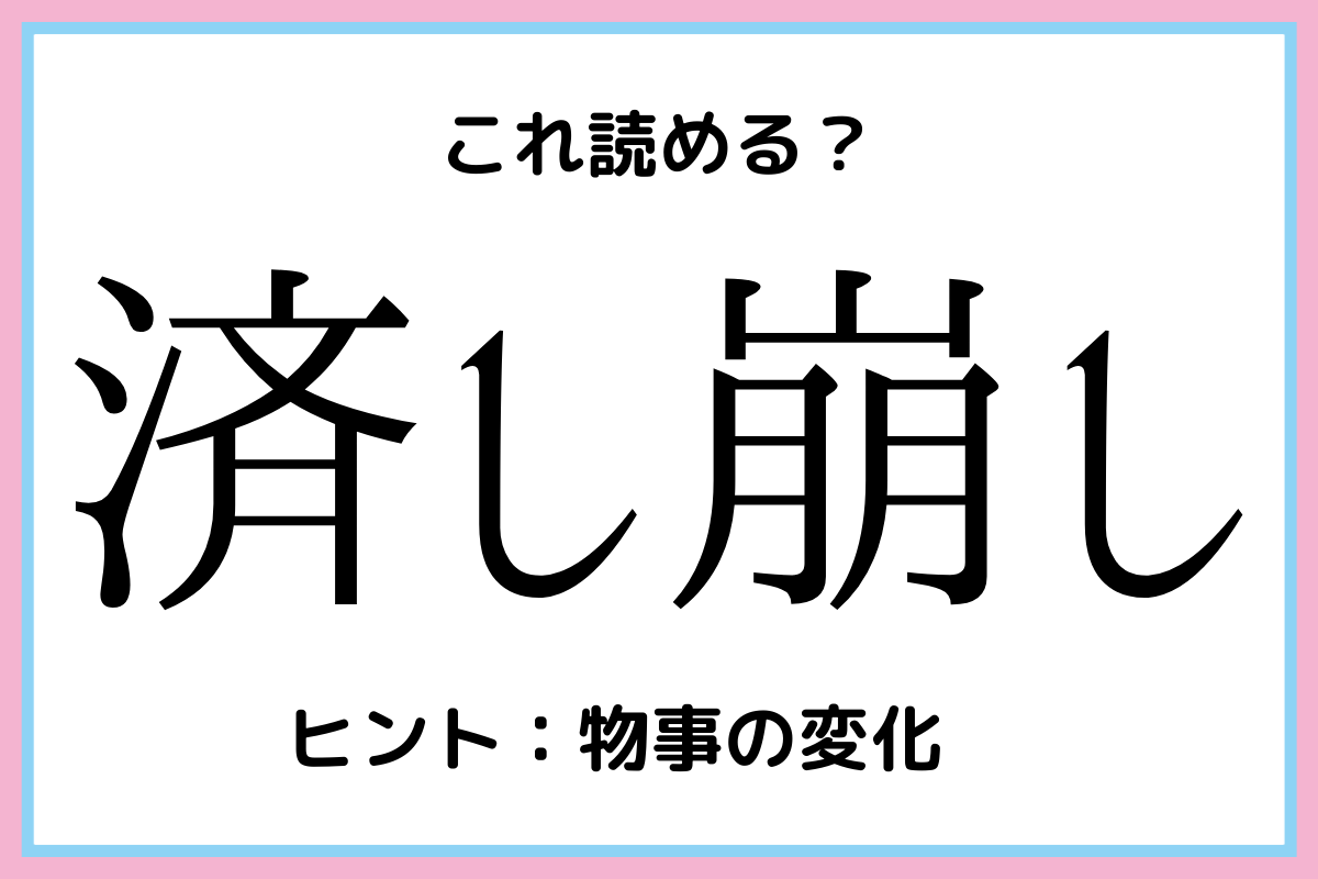読めない漢字