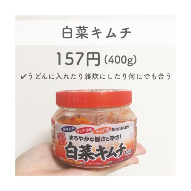 業務スーパー白菜キムチ