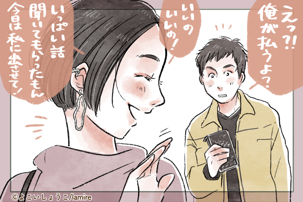 デートで奢ってくれる女性