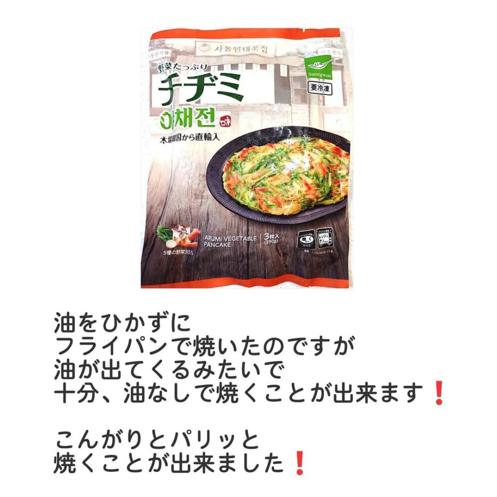 業務スーパーのチヂミ