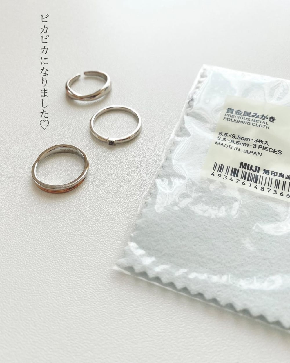 無印良品の貴金属みがき